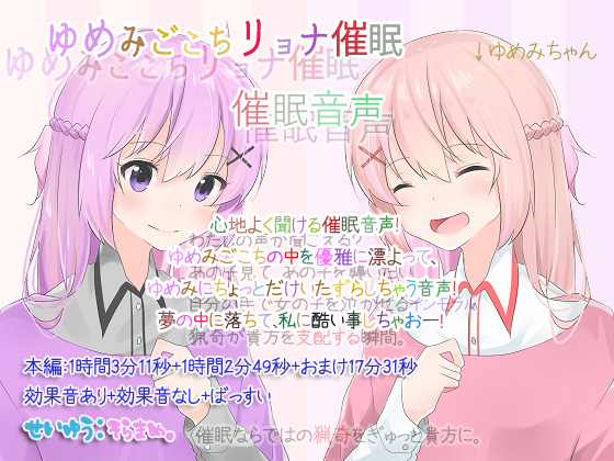 Dreamlike Ryona Hypnosis - Hypnotic Audio By Pair Leaf Workshop Dreamlike Ryona Hypnosis - Hypnotic Audio By Pair Leaf Workshop