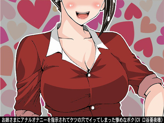 I am Ordered by a Lady to Masturbate with my Anus and Climax By Ai <3 Voice I am Ordered by a Lady to Masturbate with my Anus and Climax By Ai <3 Voice