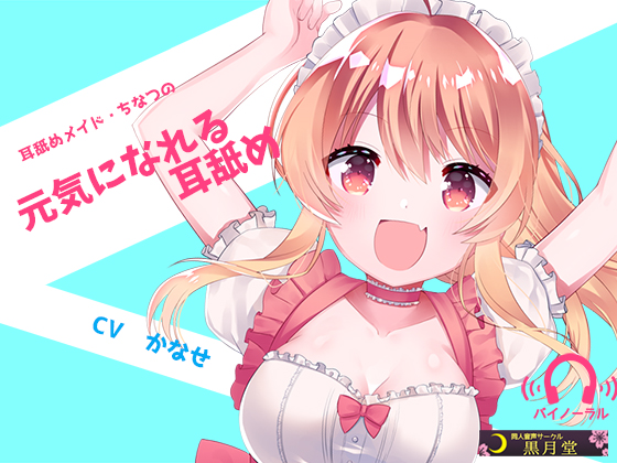 Ear Licking Maid - Chinatsu's Motivating Ear Licking By kurotukido Ear Licking Maid - Chinatsu's Motivating Ear Licking By kurotukido