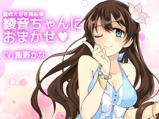 Leave Everything to Virgin Loving Prostitute Ayane-chan By Shop in the Back Leave Everything to Virgin Loving Prostitute Ayane-chan By Shop in the Back