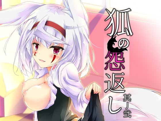 The Fox's Grudge 2 By Re_Clel The Fox's Grudge 2 By Re_Clel