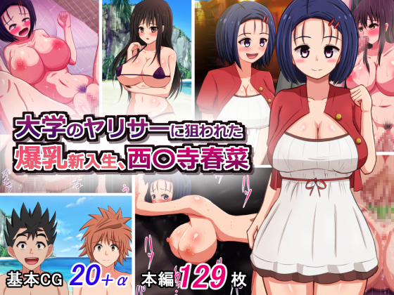 Busty Freshman Targeted by Sex Club - Haruna S*irenji By Sazameki Street Busty Freshman Targeted by Sex Club - Haruna S*irenji By Sazameki Street