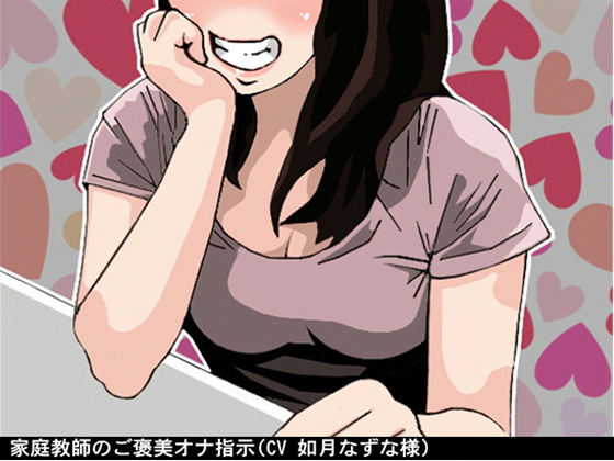 Tutor's Fap Instructions as a Reward (for Slight Masochists) By Ai <3 Voice