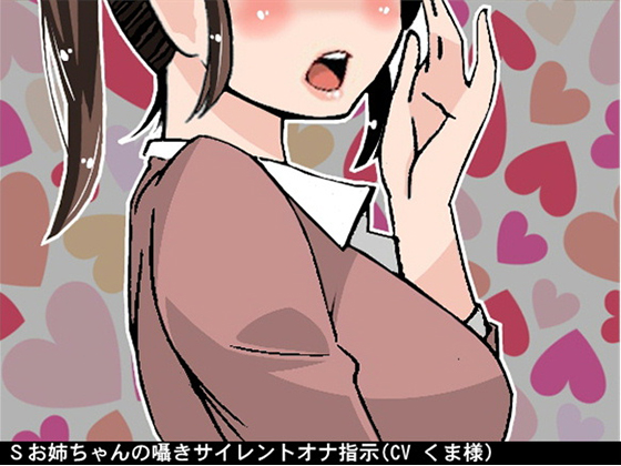 Sadist Oneechan's Whispering Silent Fap Instruction By Ai <3 Voice Sadist Oneechan's Whispering Silent Fap Instruction By Ai <3 Voice