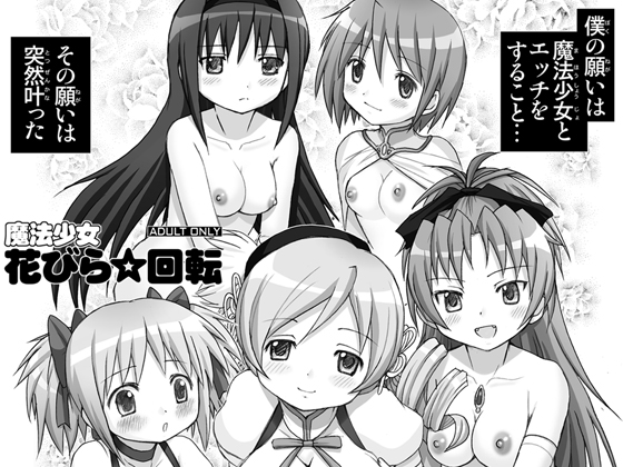 Magical Girls - Rolling Petals - Five Stars By Raijinkai Magical Girls - Rolling Petals - Five Stars By Raijinkai