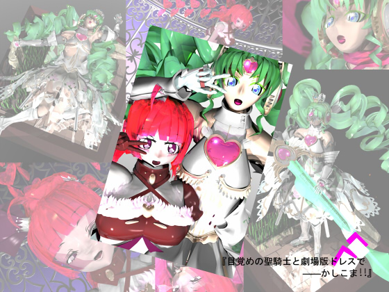 "With Holy Knight of Awakening and That Dress in the Movie... Kashikoma!!" By yathiruya "With Holy Knight of Awakening and That Dress in the Movie... Kashikoma!!" By yathiruya