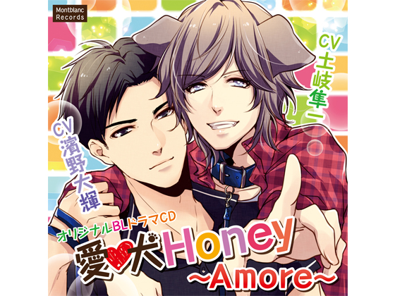 Beloved Dog Honey - Amore (CVs: Daiki Hamano / Shunichi Toki) By KZentertainment Beloved Dog Honey - Amore (CVs: Daiki Hamano / Shunichi Toki) By KZentertainment