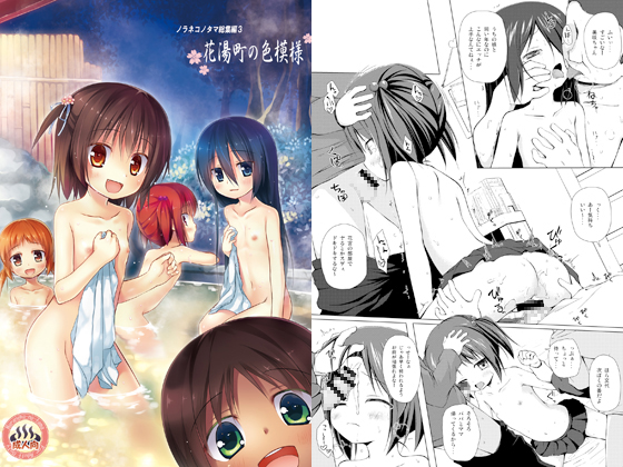 Noraneko no Tama Compilation - Steamy Love at the Hot-Spring District By Noraneko no Tama Noraneko no Tama Compilation - Steamy Love at the Hot-Spring District By Noraneko no Tama