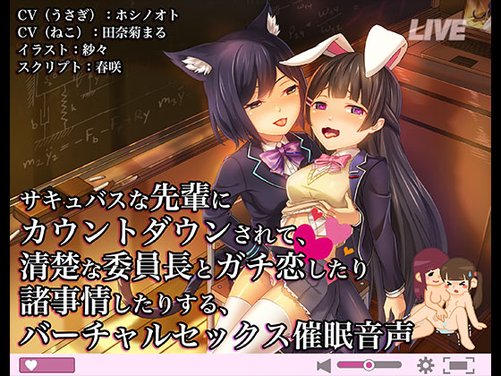 Hypnotic Audio of Sex with Innocent Class Rep by Succubus-ish Senior Girl's Countdown By e-kimochi Hypnotic Audio of Sex with Innocent Class Rep by Succubus-ish Senior Girl's Countdown By e-kimochi