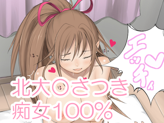 Satsuki Slut 100% By Presenter T.shuu