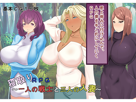 NTR RPG - A Warrior and Three Married Women By Three Rain NTR RPG - A Warrior and Three Married Women By Three Rain