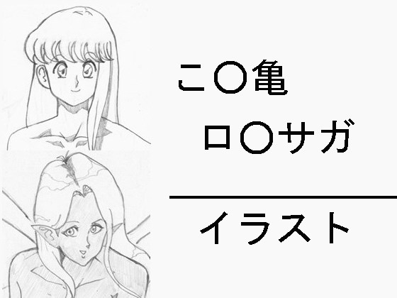 K*chikame R*masaga Illustration By Rakugakidesu K*chikame R*masaga Illustration By Rakugakidesu