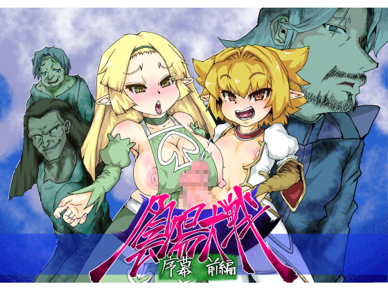 Yin-Yang War - Prologue Part 1 By Master Volume