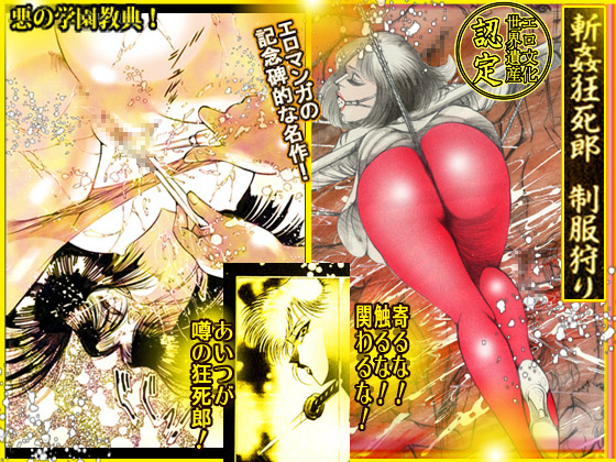 Kyoushirou Zankan: Uniform Hunt By dirty matsumoto Kyoushirou Zankan: Uniform Hunt By dirty matsumoto