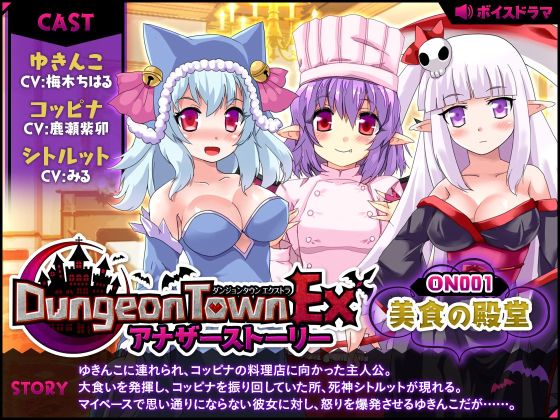 Dungeon Town EX: Another Story #1 ~ The Hall of Gourmet By Circle Meimitei Dungeon Town EX: Another Story #1 ~ The Hall of Gourmet By Circle Meimitei