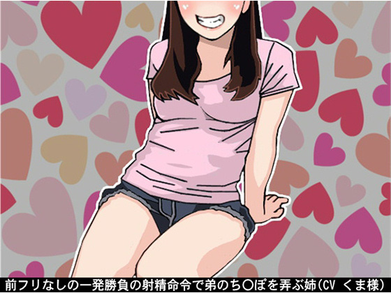 An Older Sister Toys with her Brother with a Fap Order Game By Ai <3 Voice An Older Sister Toys with her Brother with a Fap Order Game By Ai <3 Voice