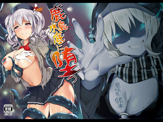 Kashima Sinks to the Bottom of the Ocean By salt choc Kashima Sinks to the Bottom of the Ocean By salt choc