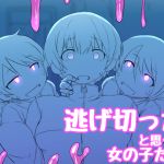 Girls Who Thought They Had Escaped Girls Who Thought They Had Escaped