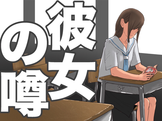 Her Rumors By SECTION-11 Her Rumors By SECTION-11