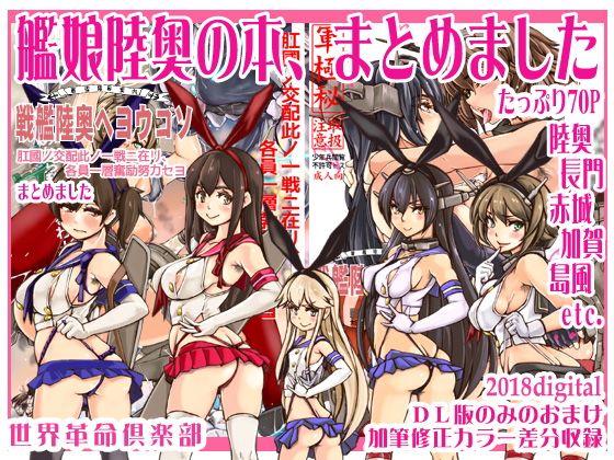 Mutsu Matome - KanC*lle Mutsu Doujinshi Assorted By sekaikakumeikurabu Mutsu Matome - KanC*lle Mutsu Doujinshi Assorted By sekaikakumeikurabu