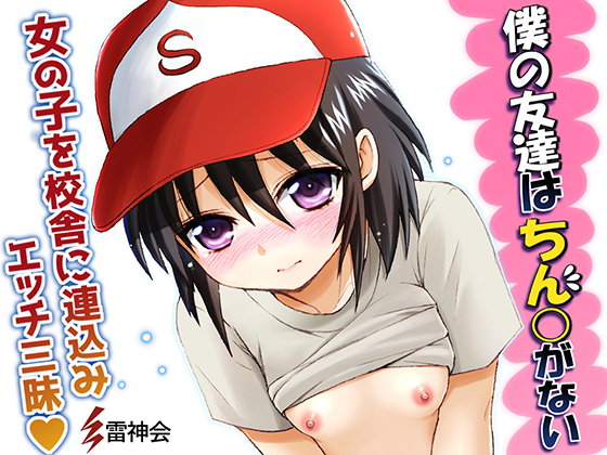 My close friend turns out to be a girl! My friend doesn't have a c*ck By Raijinkai My close friend turns out to be a girl! My friend doesn't have a c*ck By Raijinkai