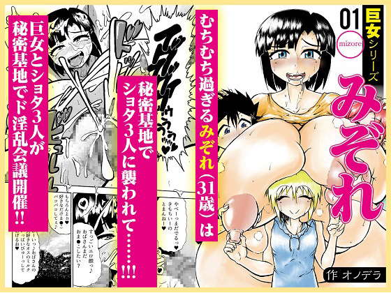 Big Girl Series (1) Too Voluptuous Mizore (31 y/o) is assaulted by Three Shotas...!!! By PURURUN Big Girl Series (1) Too Voluptuous Mizore (31 y/o) is assaulted by Three Shotas...!!! By PURURUN