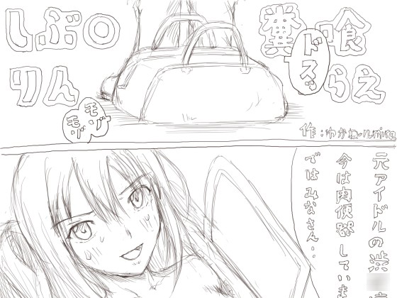 Eat sh*t, Rin Sh*buya By Kyoki na Shiunten Eat sh*t, Rin Sh*buya By Kyoki na Shiunten