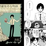 ENRA Kaiki na monogatari #1: Man Captured by Vines ENRA Kaiki na monogatari #1: Man Captured by Vines