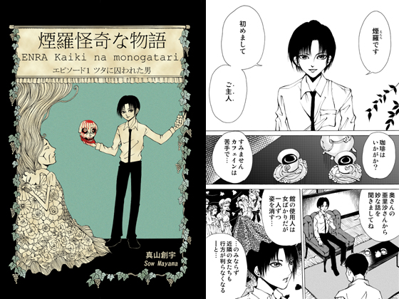 ENRA Kaiki na monogatari #1: Man Captured by Vines By 100ring Illusions ENRA Kaiki na monogatari #1: Man Captured by Vines By 100ring Illusions