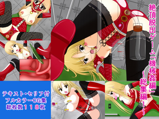 Orgasmic Escape Game "Machine R*pe" ~Compilation 1~ By Beautiful Artificial Girl Factory Orgasmic Escape Game "Machine R*pe" ~Compilation 1~ By Beautiful Artificial Girl Factory