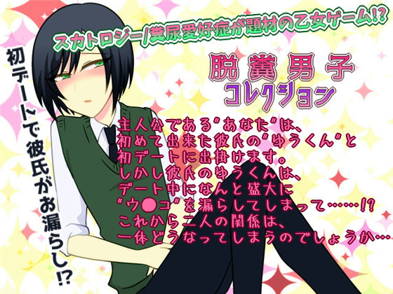 Defecating Boy Collection By Gracias