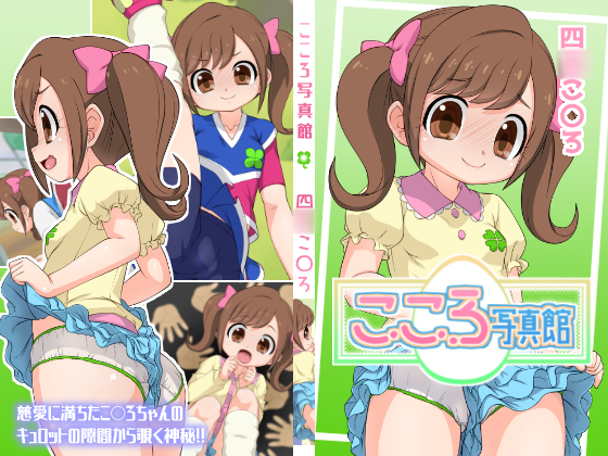 Kokoro's Photo Museum By NasubiKnight Kokoro's Photo Museum By NasubiKnight