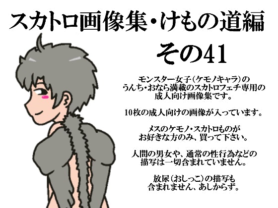 Kemono Street: Scat Picture Book Vol.41 By SUDATTA Kemono Street: Scat Picture Book Vol.41 By SUDATTA