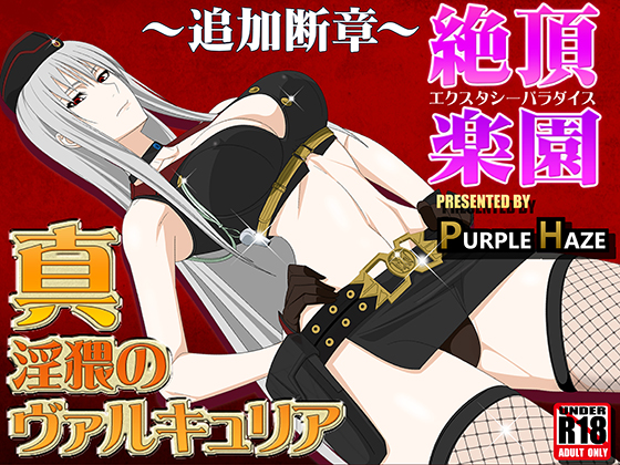 TRUE Valkyria Obscenities: Chapter EX Eden of Ecstasy By PURPLE HAZE TRUE Valkyria Obscenities: Chapter EX Eden of Ecstasy By PURPLE HAZE