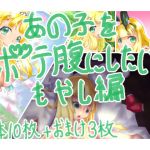 I wanna make her pregnant - Moyashi (Bean Sprout)