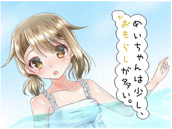 Mei-chan Kind of Wets Herself a Lot 2 By kobayasiokasi Mei-chan Kind of Wets Herself a Lot 2 By kobayasiokasi
