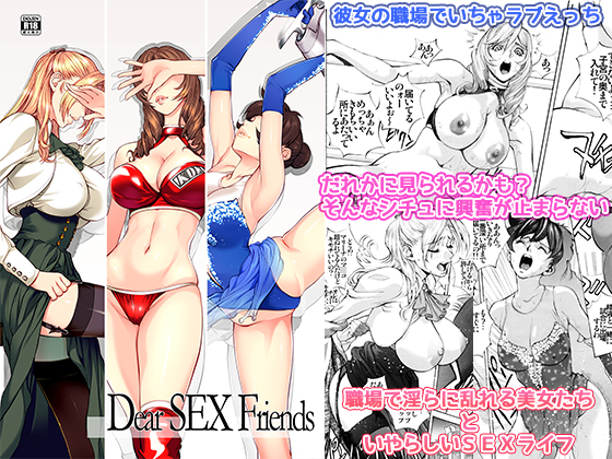 Dear SEX Friends By ShioSaba! Dear SEX Friends By ShioSaba!