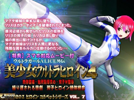 ALICE the Ultra Girl: sidestory 4 By @OZ ALICE the Ultra Girl: sidestory 4 By @OZ