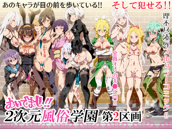 Welcome to 2D Whorehouse Academy!! Division 2 By Bosom Studio Welcome to 2D Whorehouse Academy!! Division 2 By Bosom Studio