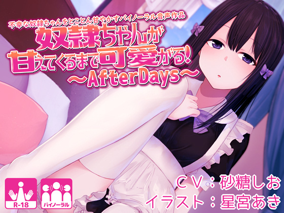 A Binaural Voice Drama of Spoiling A Slave Girl Until She Gets Attached to You! ~AfterDays~ By tegurayuki A Binaural Voice Drama of Spoiling A Slave Girl Until She Gets Attached to You! ~AfterDays~ By tegurayuki