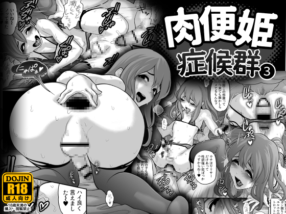 Cumdump Syndrome (3) By tonikaku