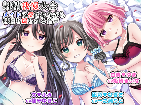 Cum-Holding Competition - Loved and Pushed Into Ejaculation By Your Maids By DLfapfap.com production crew Cum-Holding Competition - Loved and Pushed Into Ejaculation By Your Maids By DLfapfap.com production crew