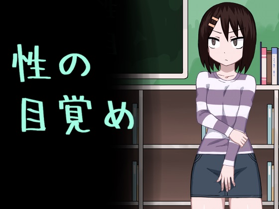 Awakening of Sexuality By banananokawa Awakening of Sexuality By banananokawa