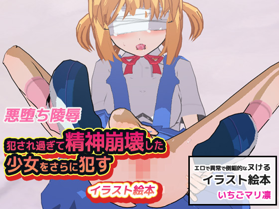 Mental Destruction - Girl Whose Mind Collapsed Gets Further R*ped By MAKE3D Mental Destruction - Girl Whose Mind Collapsed Gets Further R*ped By MAKE3D