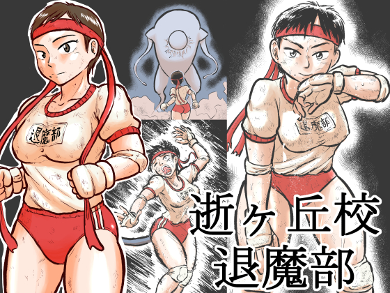 The Exorcism Club of the Yukigaoka Academy By Mayofunn The Exorcism Club of the Yukigaoka Academy By Mayofunn