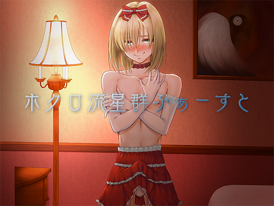 Hokuro Ryuuseigun First By Publisher Magazine Hitori Hokuro Ryuuseigun First By Publisher Magazine Hitori