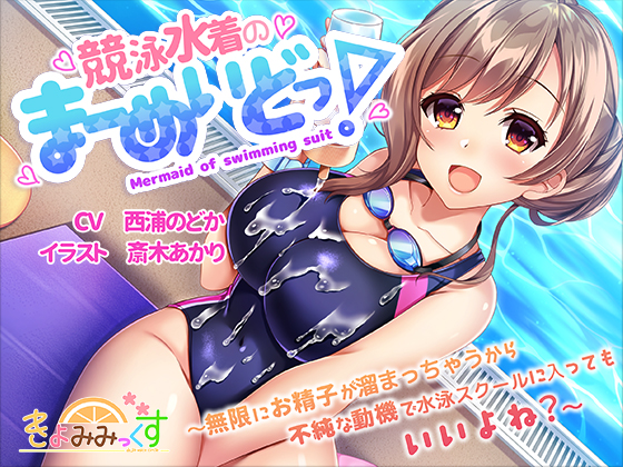 Mermaid of swimming suit - Going to a swimming school with an impure motive By Kiyomi Mix Mermaid of swimming suit - Going to a swimming school with an impure motive By Kiyomi Mix