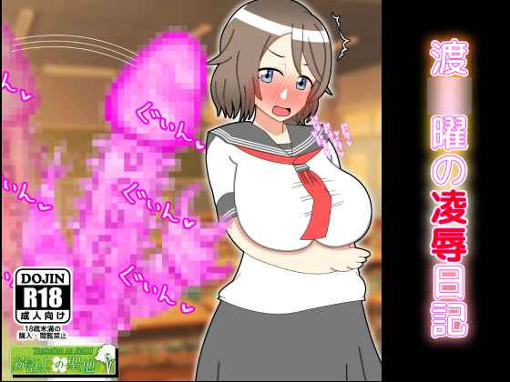 Yo Wat*nabe R*pe Diary By SeichiOfToukeijou Yo Wat*nabe R*pe Diary By SeichiOfToukeijou