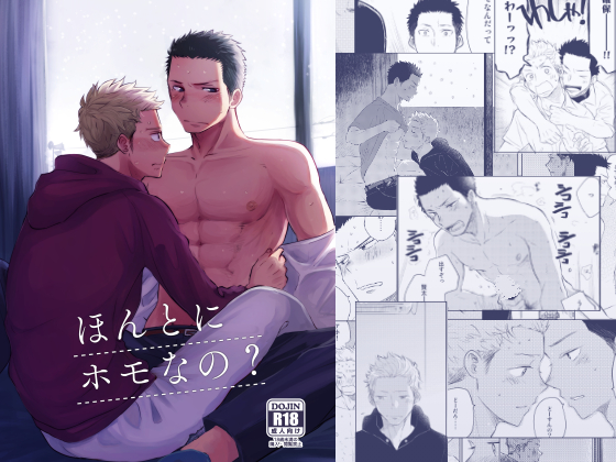 Are you really gay? By Mitarou Special Are you really gay? By Mitarou Special