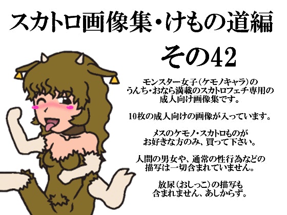 Kemono Street: Scat Picture Book Vol.42 By SUDATTA Kemono Street: Scat Picture Book Vol.42 By SUDATTA